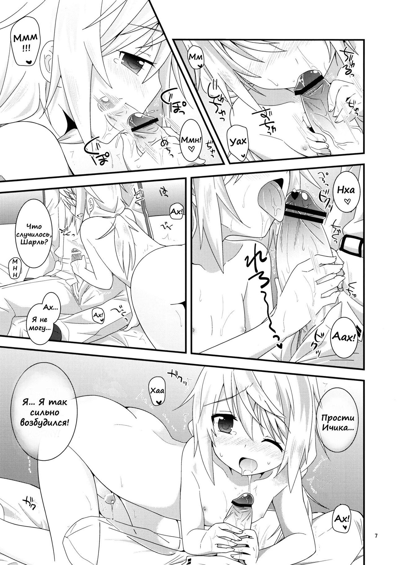 Such a Lovely Child Cannot be a Girl page 6 full