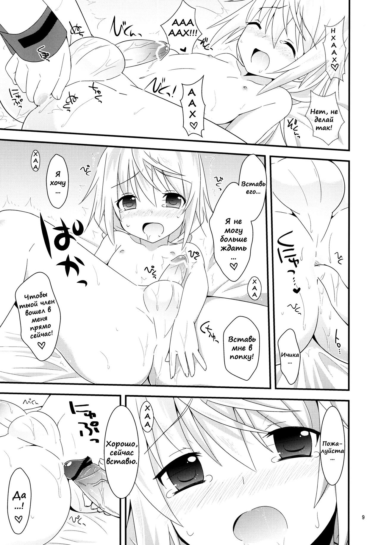 Such a Lovely Child Cannot be a Girl page 8 full