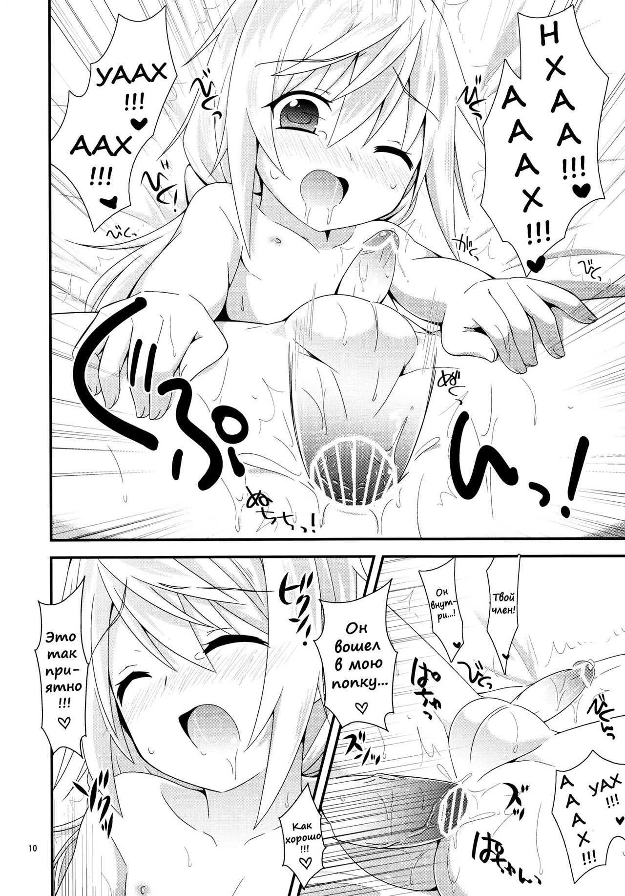 Such a Lovely Child Cannot be a Girl page 9 full