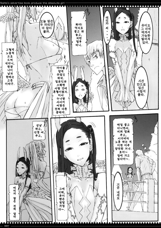 Mahou Shoujo 4.0 | 마법 소녀 4.0 page 6 full