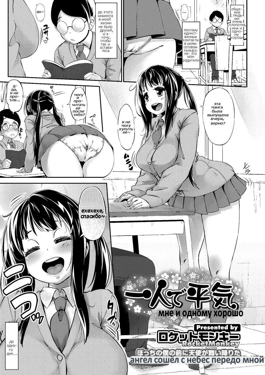 Hitori de Heiki | мне и одному хорошо page 1 full