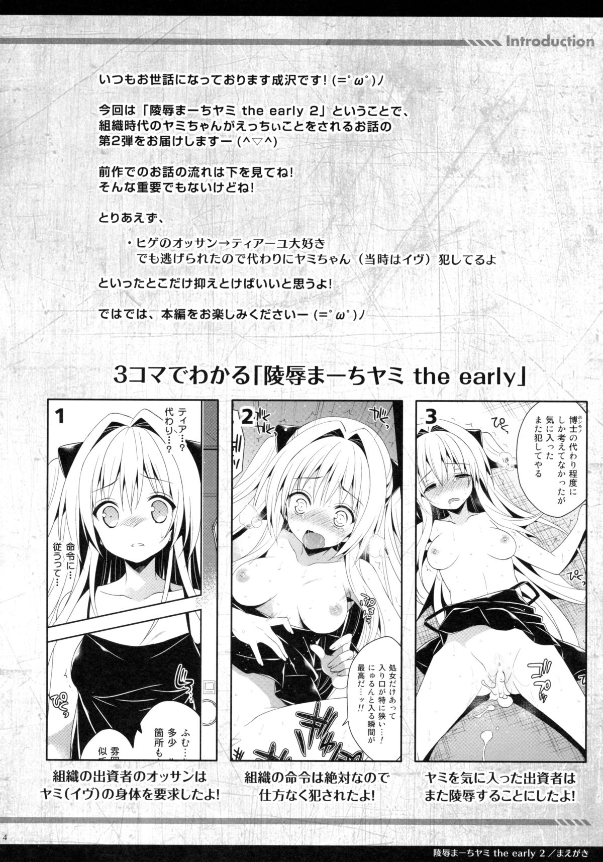 Ryoujoku March Yami the early 2 page 4 full