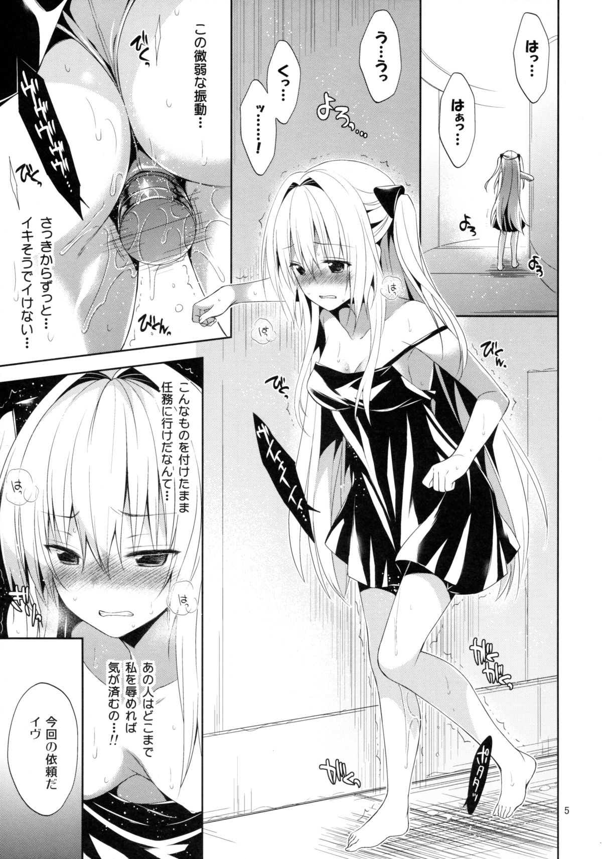 Ryoujoku March Yami the early 2 page 5 full