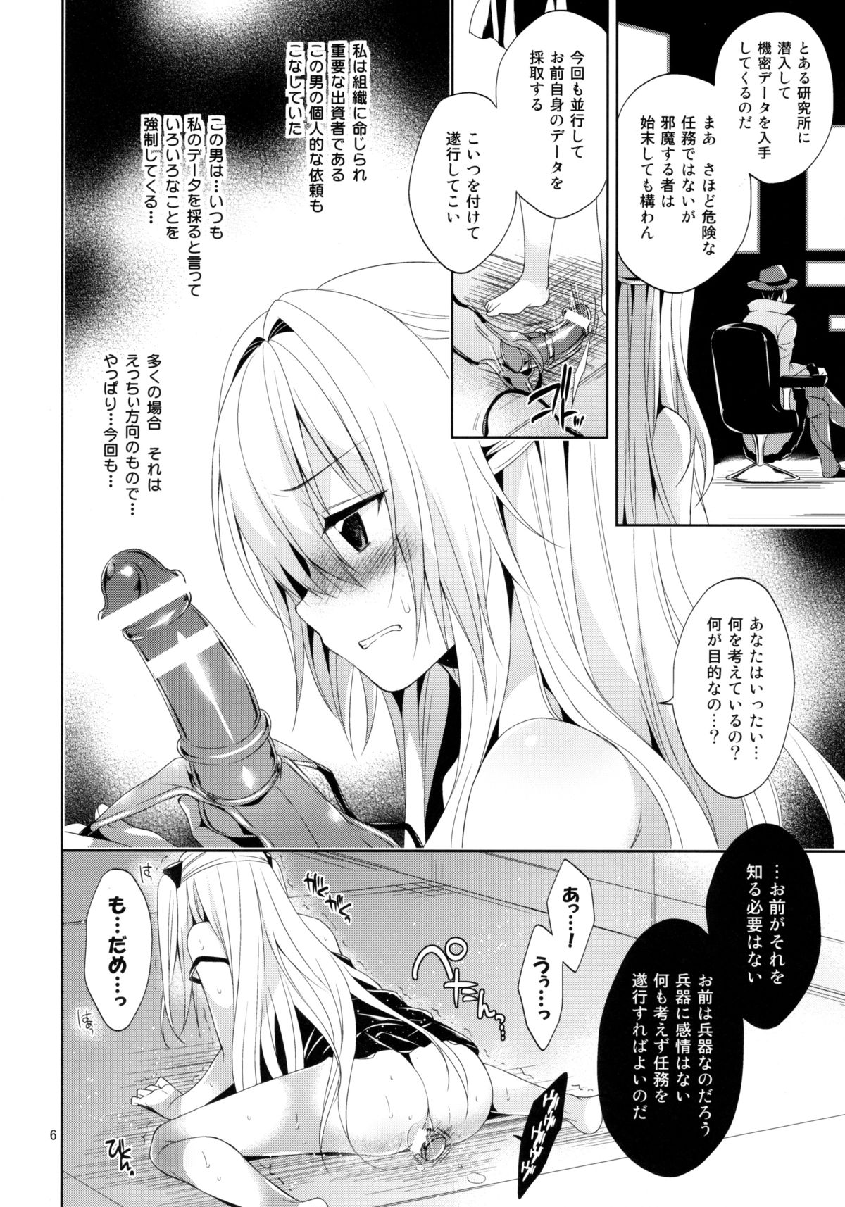 Ryoujoku March Yami the early 2 page 6 full