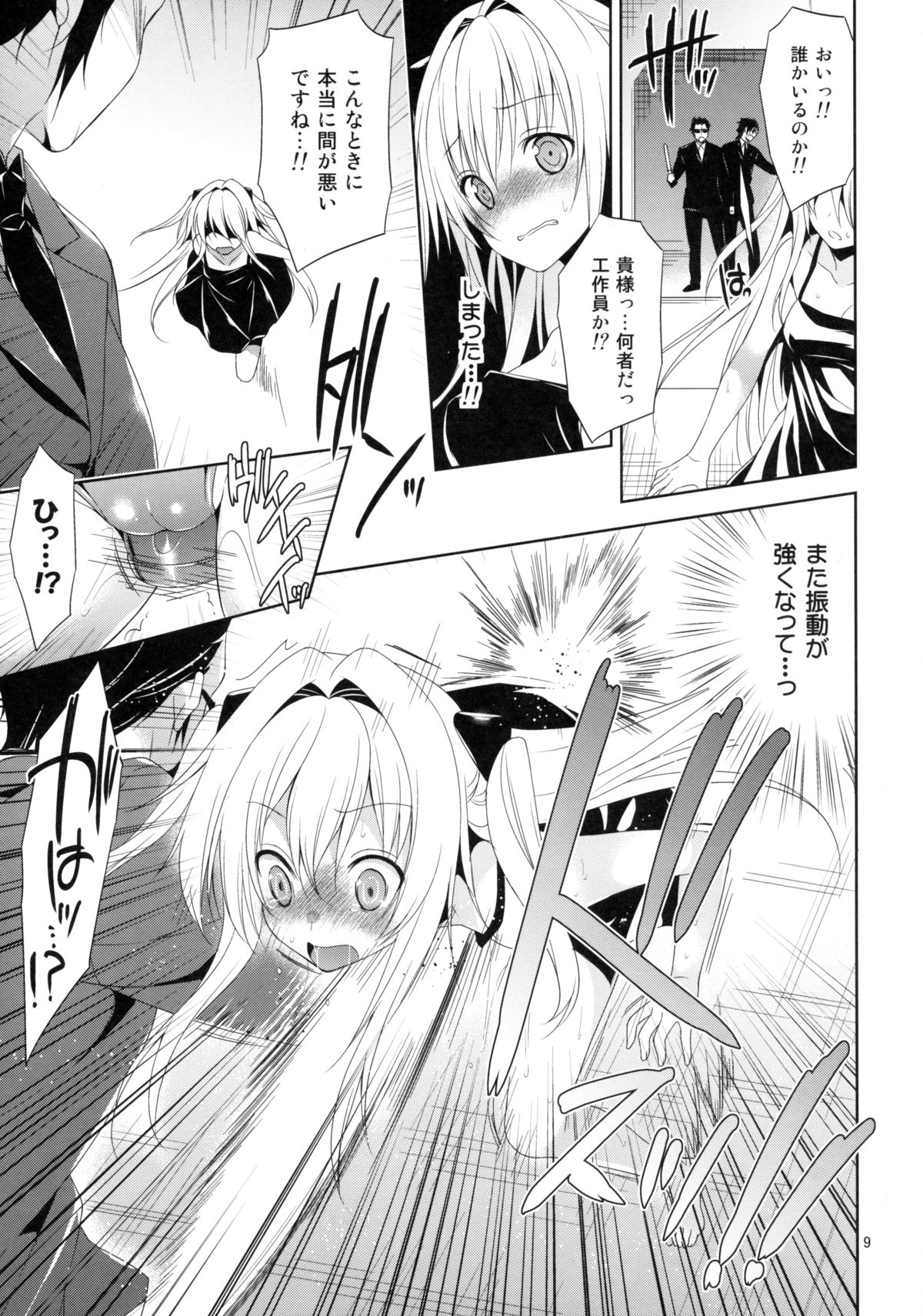 Ryoujoku March Yami the early 2 page 9 full