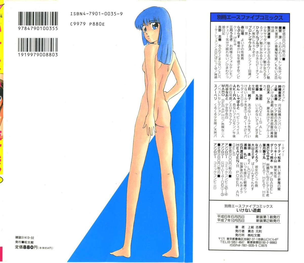 Ikenai Yuugi page 2 full