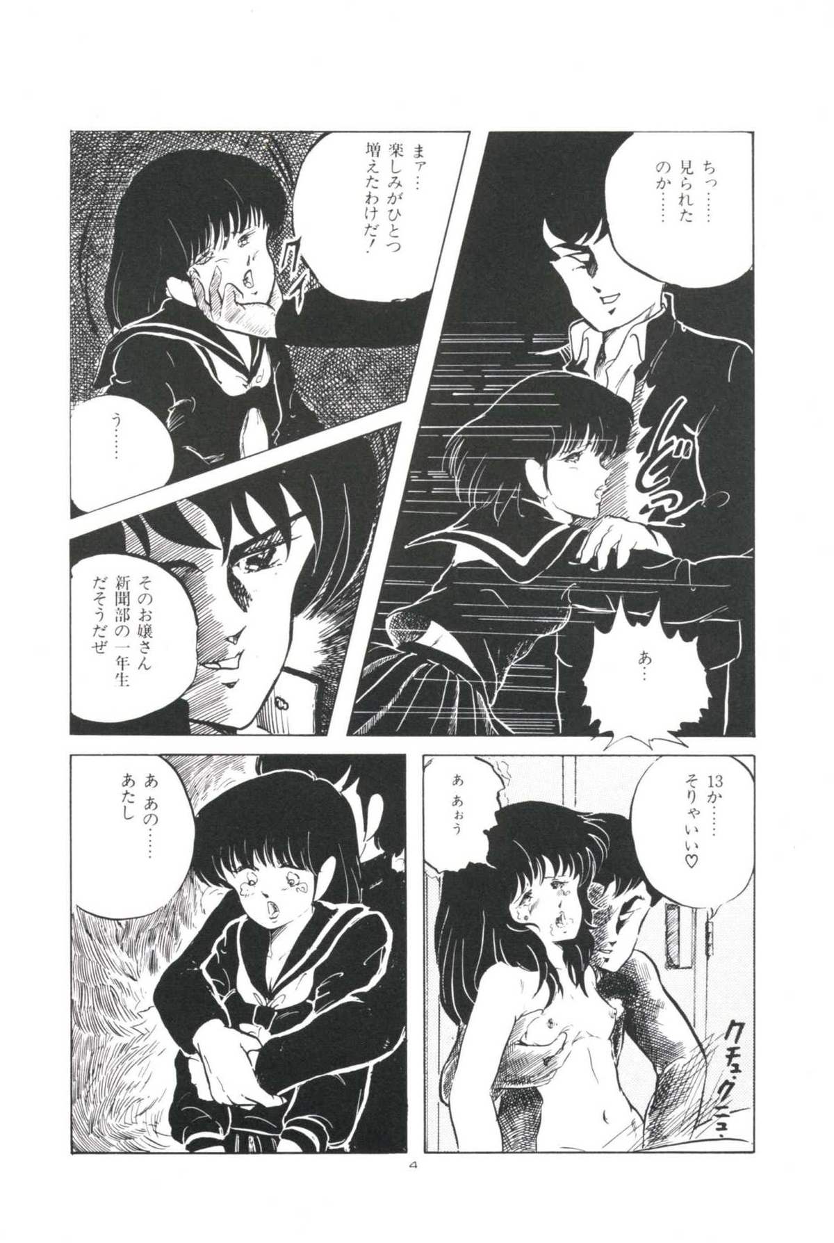 Ikenai Yuugi page 8 full