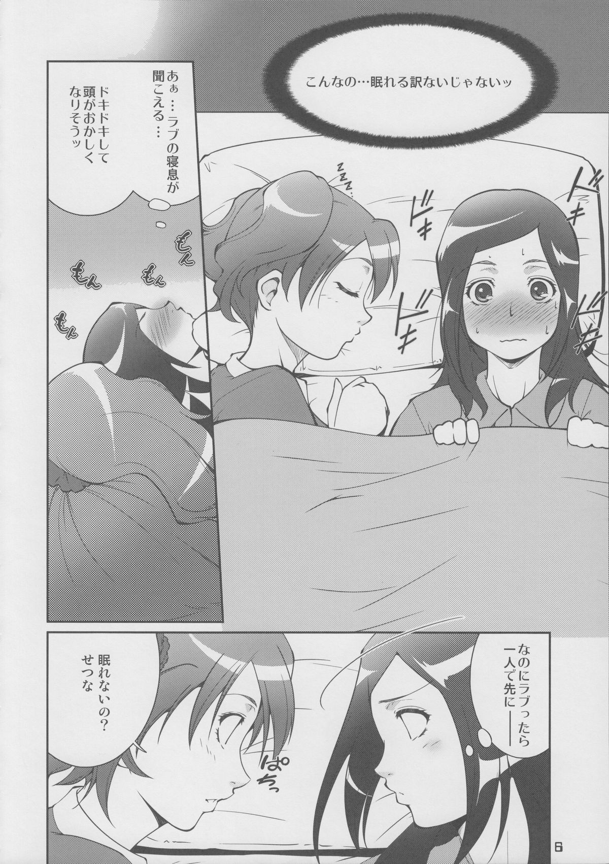 Fresh! Pi-kiss page 5 full