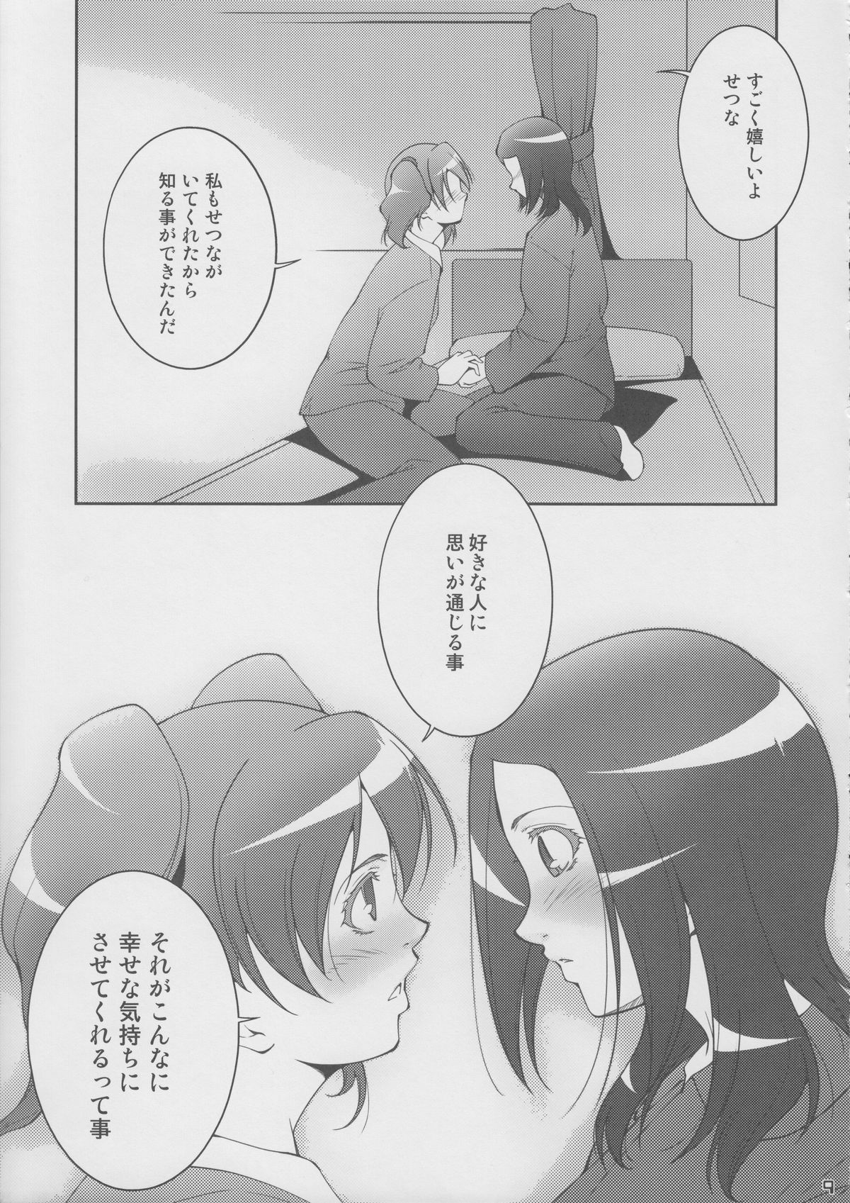 Fresh! Pi-kiss page 8 full