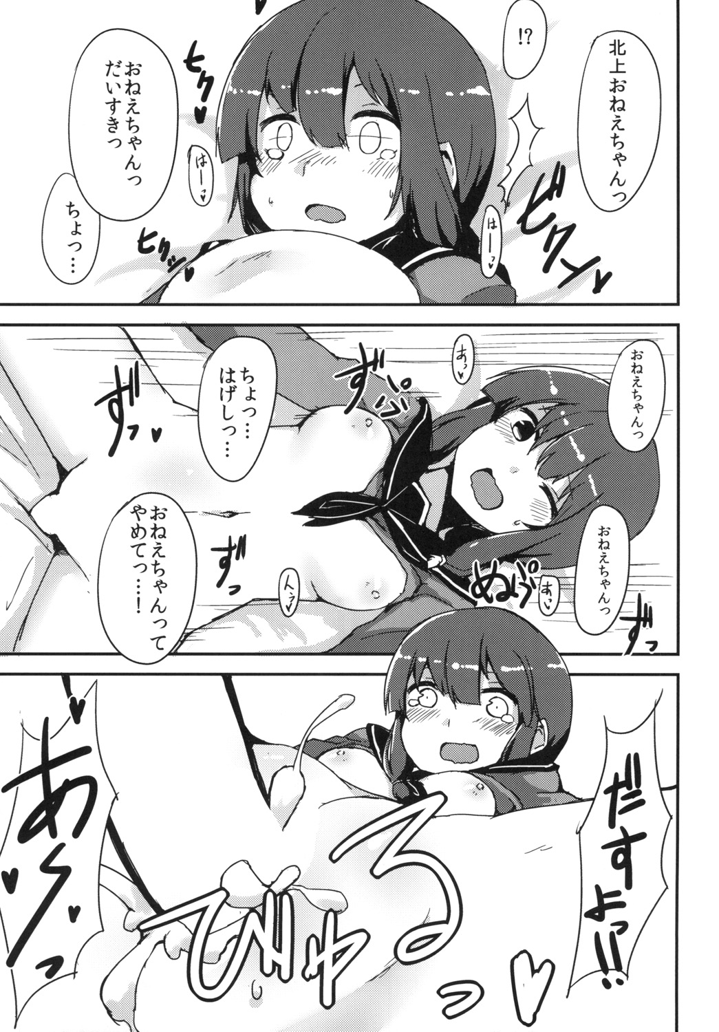 Kitakami-sama! page 10 full