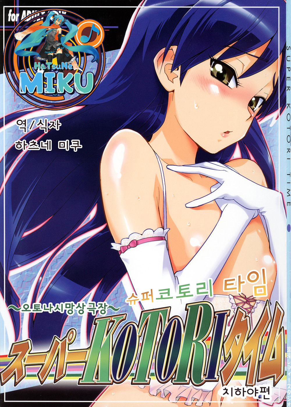 ～Otonashi Mousou Gekijou～Super KOTORI Time - Chihaya hen page 1 full