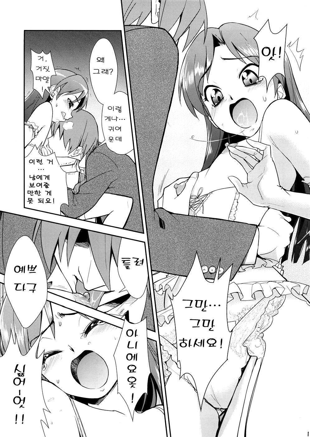 ～Otonashi Mousou Gekijou～Super KOTORI Time - Chihaya hen page 10 full