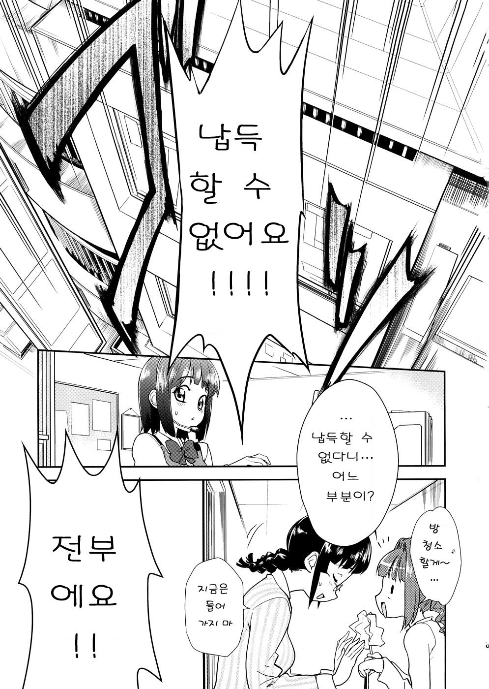 ～Otonashi Mousou Gekijou～Super KOTORI Time - Chihaya hen page 2 full