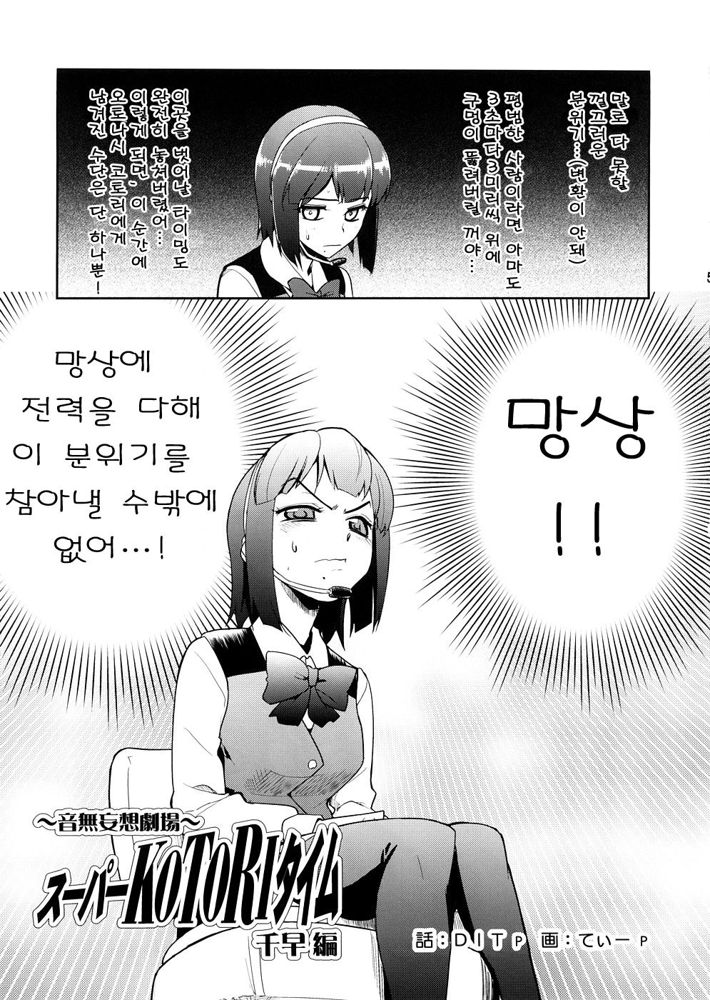 ～Otonashi Mousou Gekijou～Super KOTORI Time - Chihaya hen page 4 full