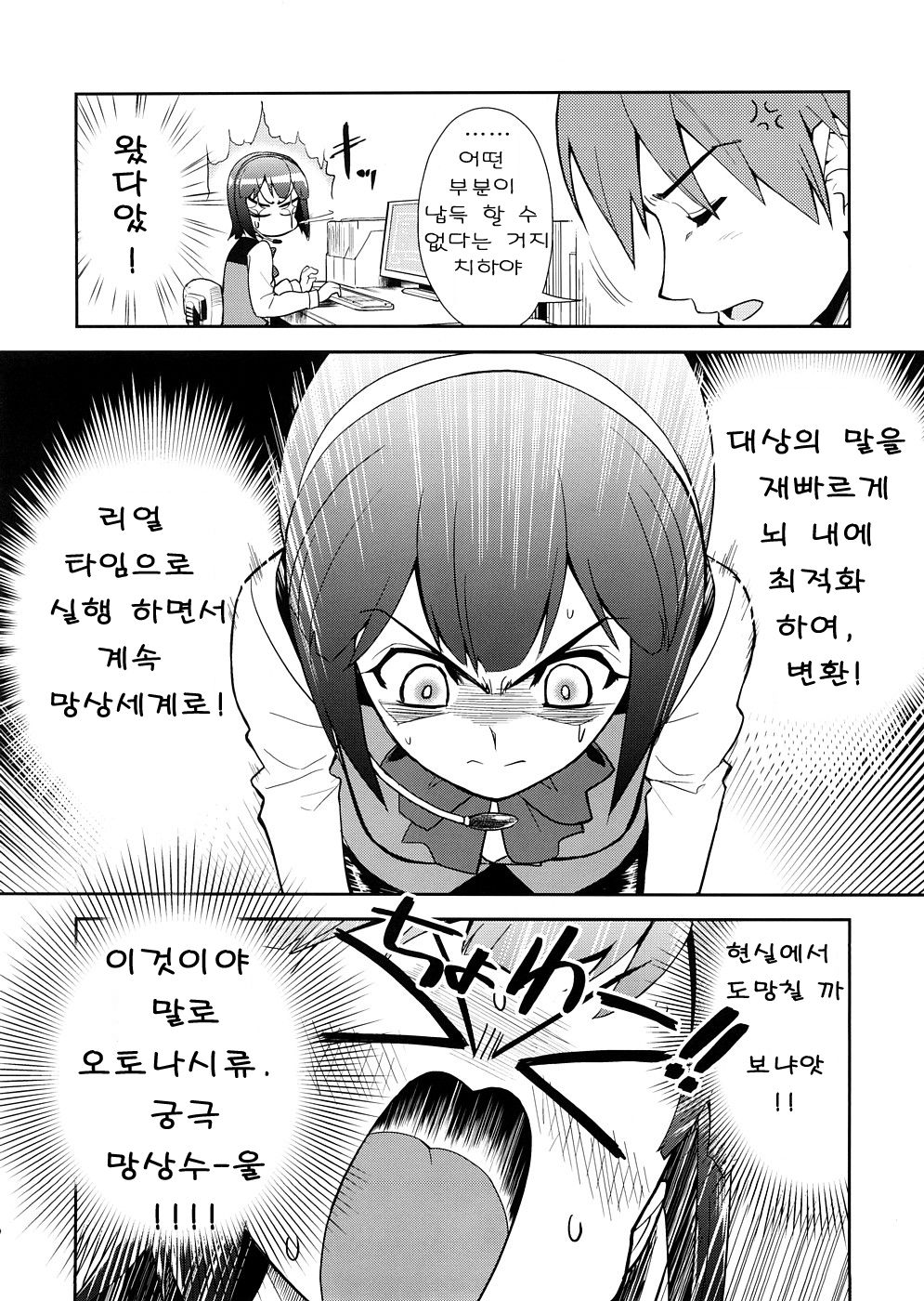 ～Otonashi Mousou Gekijou～Super KOTORI Time - Chihaya hen page 5 full