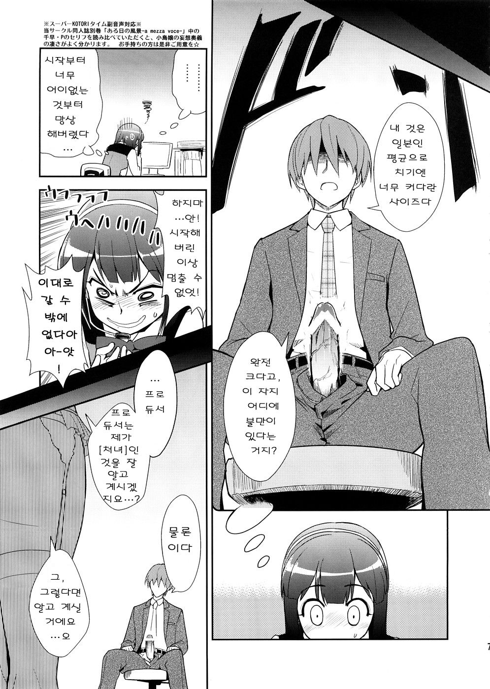 ～Otonashi Mousou Gekijou～Super KOTORI Time - Chihaya hen page 6 full
