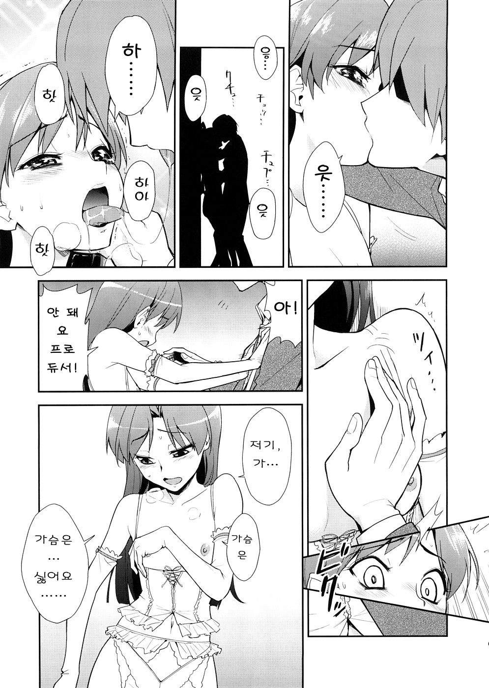 ～Otonashi Mousou Gekijou～Super KOTORI Time - Chihaya hen page 8 full