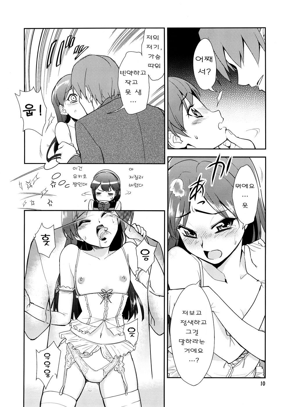 ～Otonashi Mousou Gekijou～Super KOTORI Time - Chihaya hen page 9 full