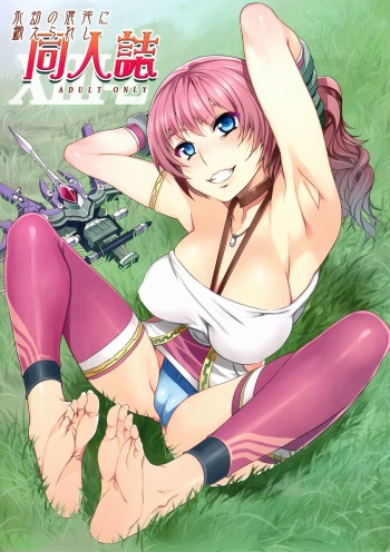Eigou no Konton ni Kitaerareshi Doujinshi | The Blade Forged In Everlasting Chaos Doujinshi cover