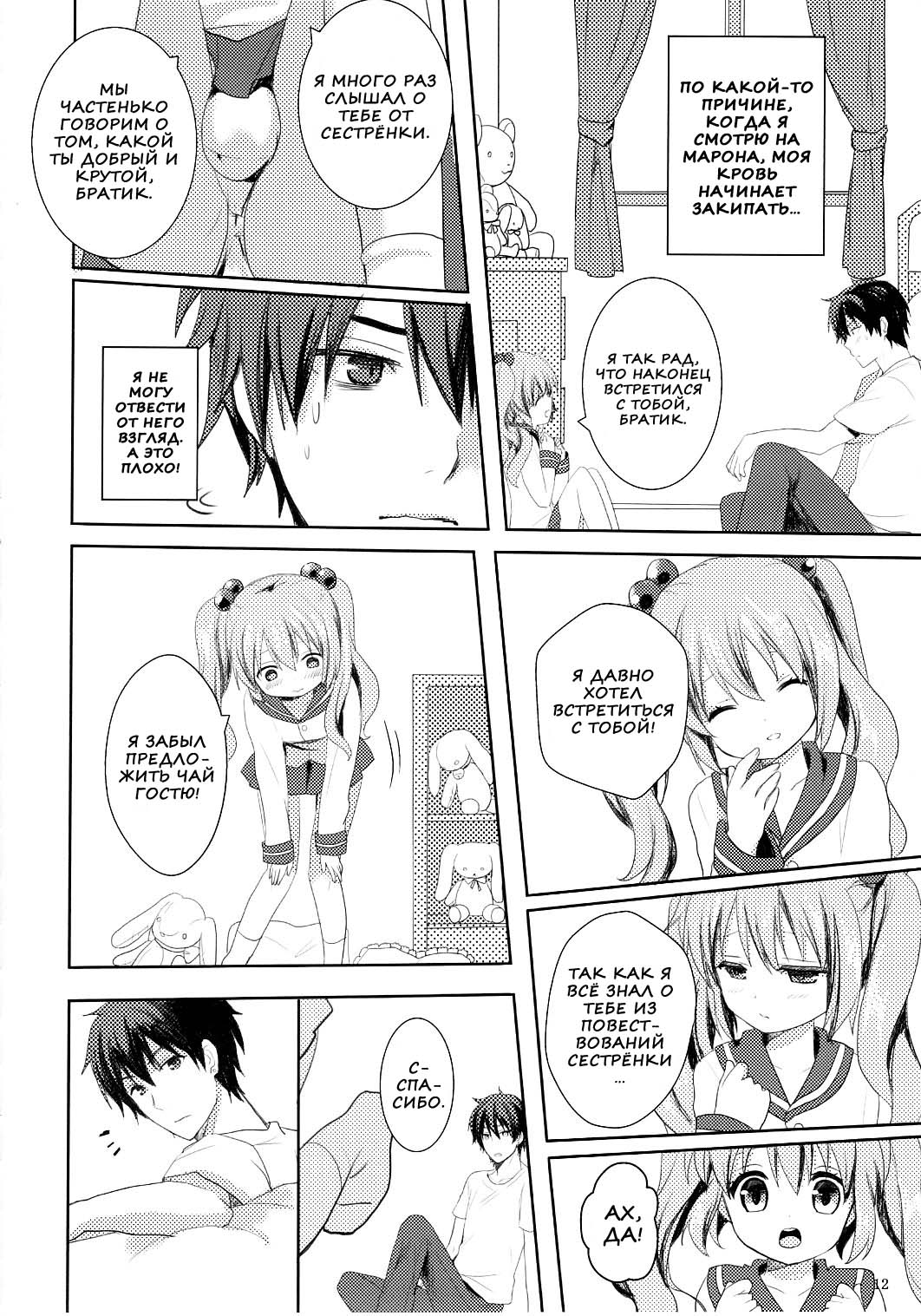 Suki Sugite Gaman Dekinai! page 10 full