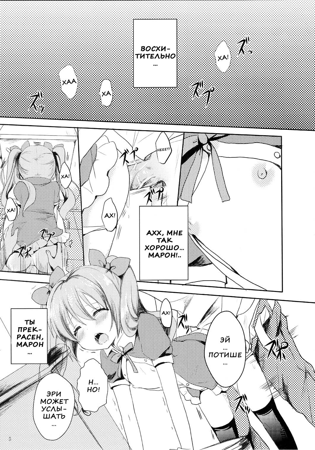 Suki Sugite Gaman Dekinai! page 3 full