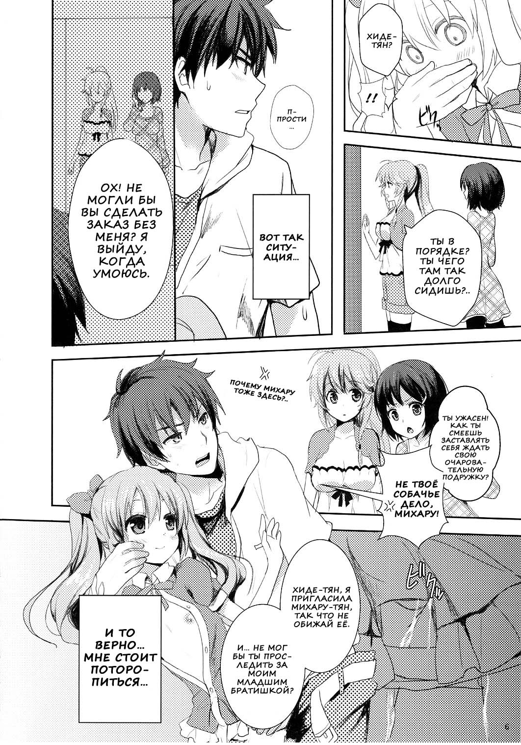 Suki Sugite Gaman Dekinai! page 4 full