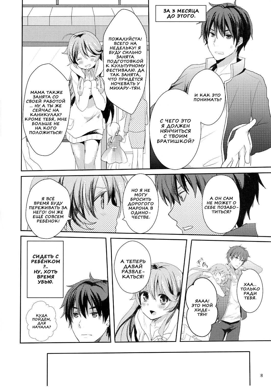 Suki Sugite Gaman Dekinai! page 6 full
