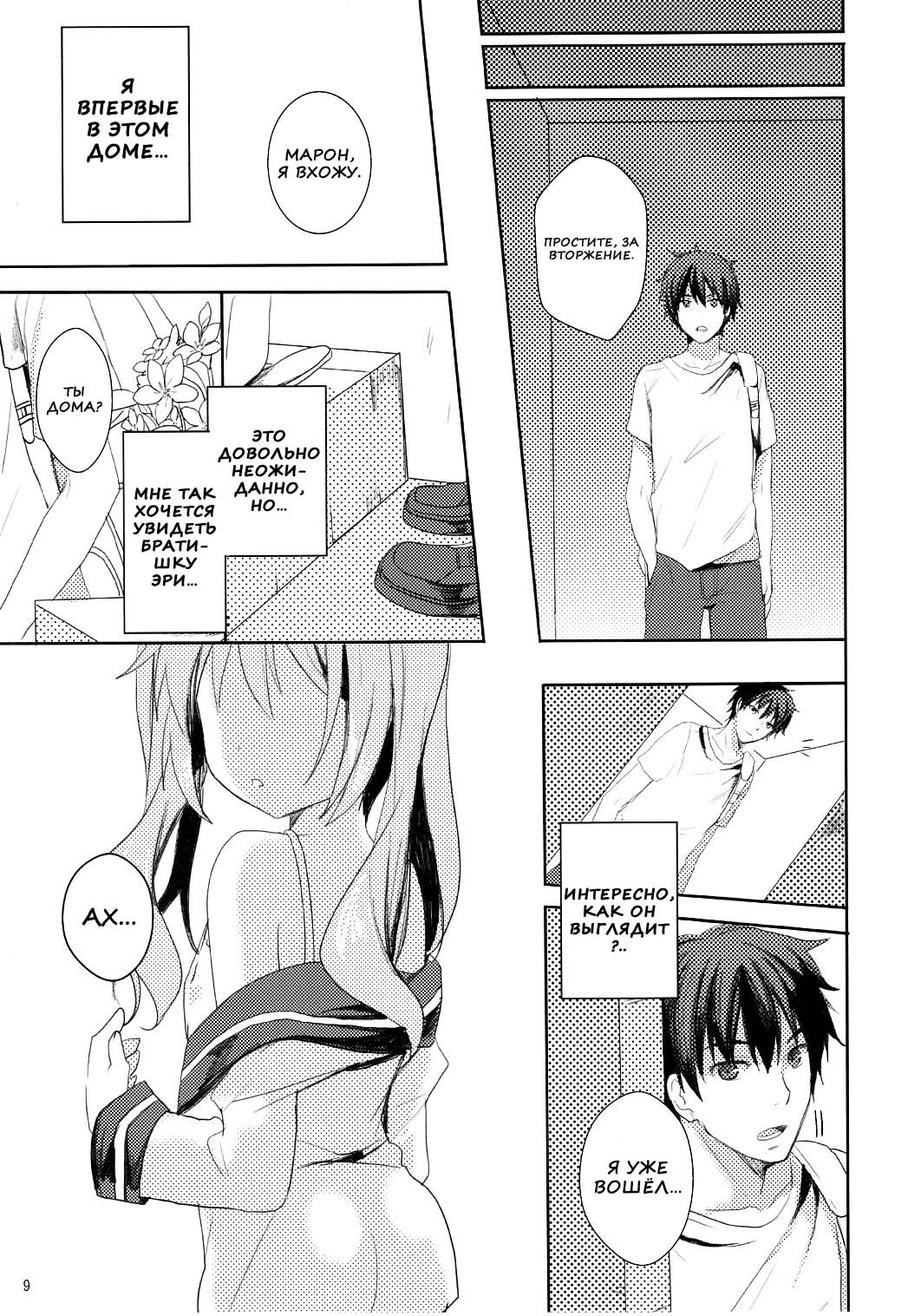 Suki Sugite Gaman Dekinai! page 7 full
