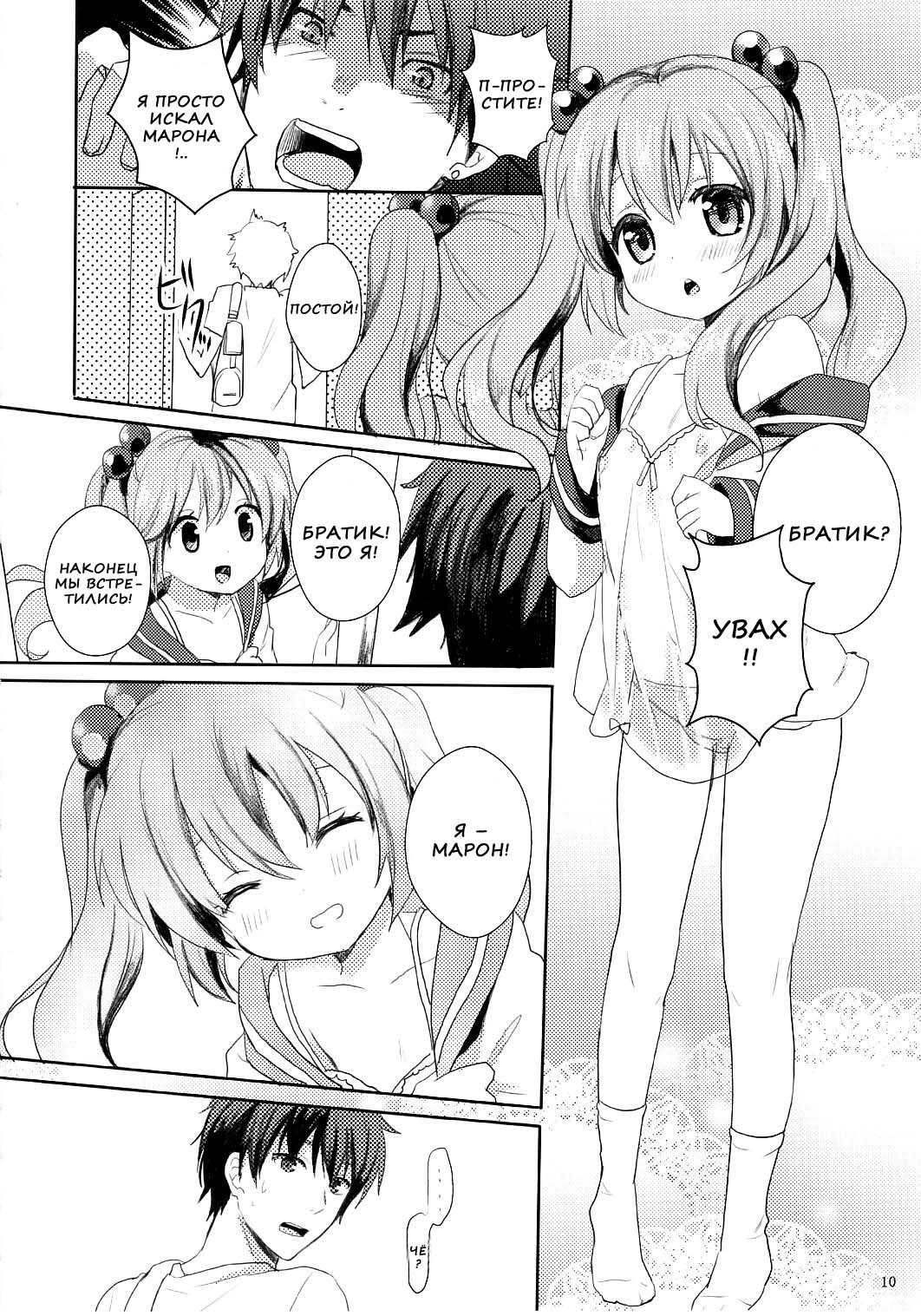 Suki Sugite Gaman Dekinai! page 8 full