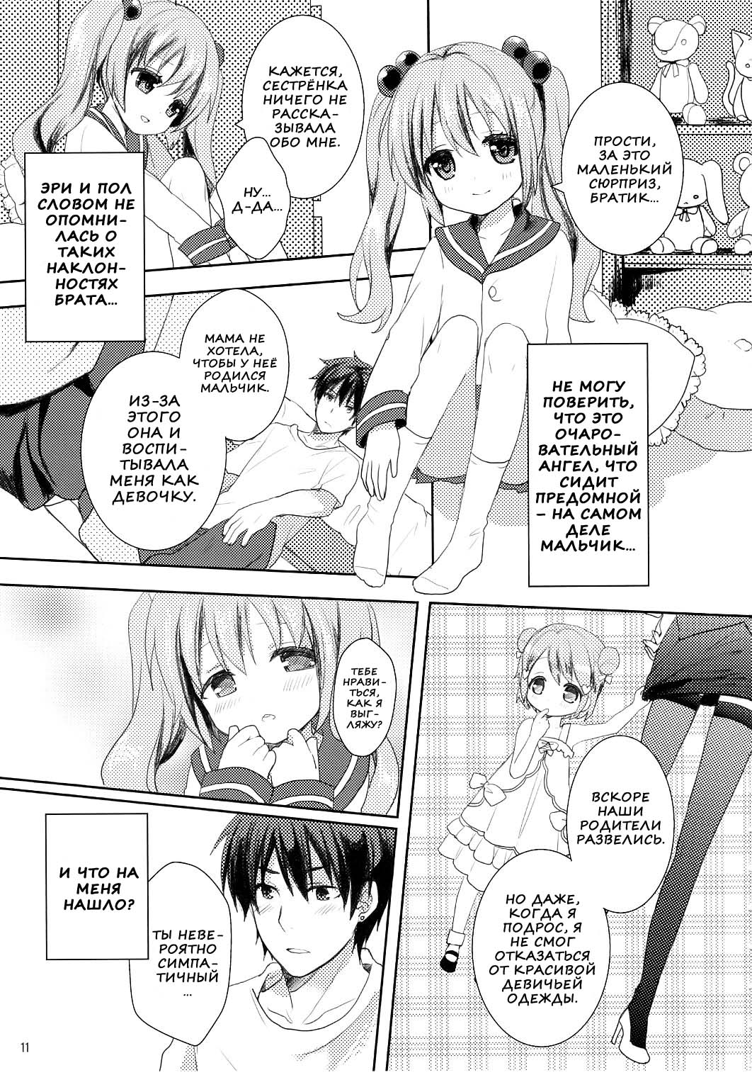 Suki Sugite Gaman Dekinai! page 9 full