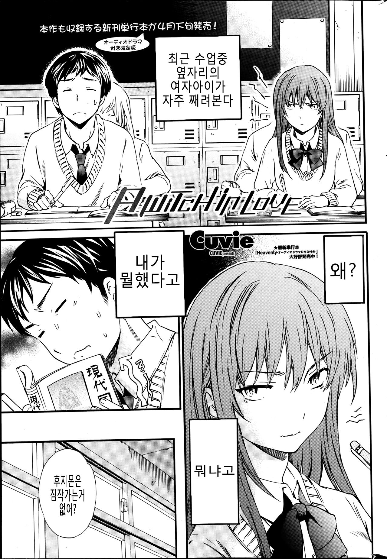 A WITCH IN LOVE page 1 full
