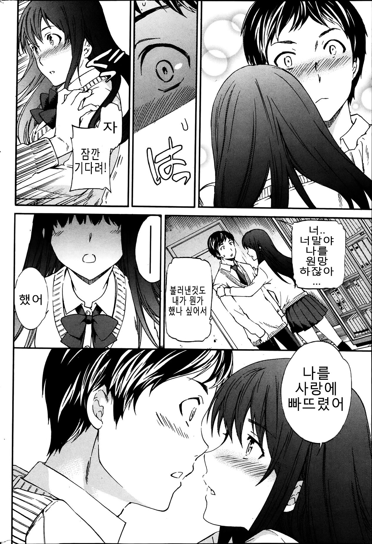 A WITCH IN LOVE page 10 full