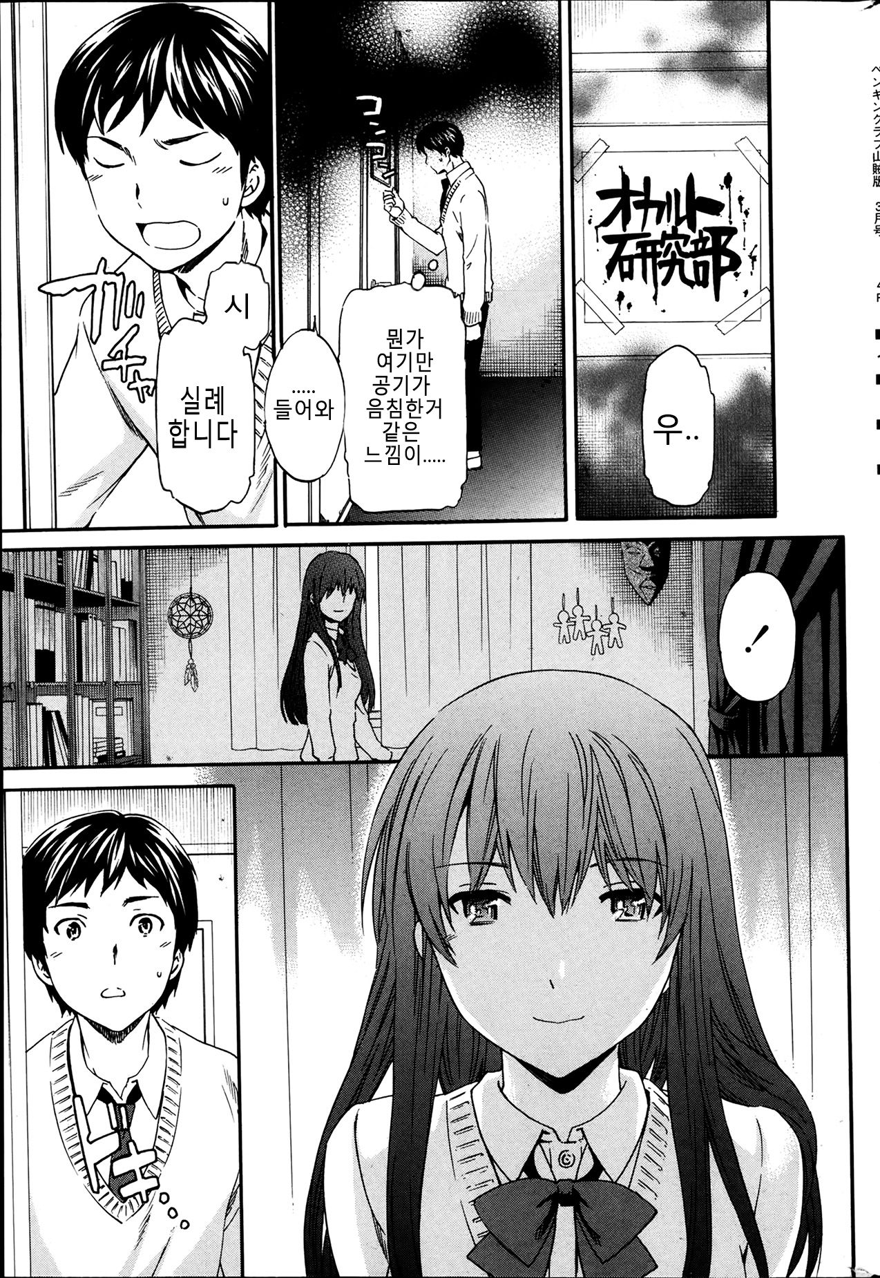 A WITCH IN LOVE page 7 full