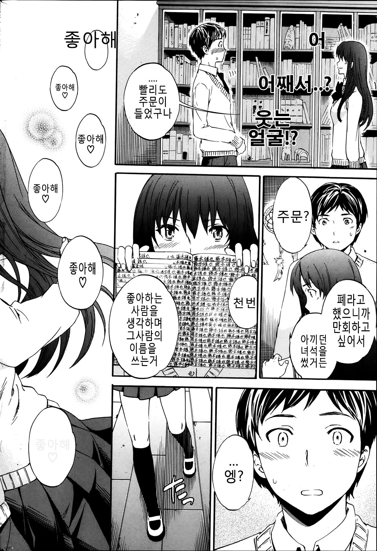 A WITCH IN LOVE page 8 full