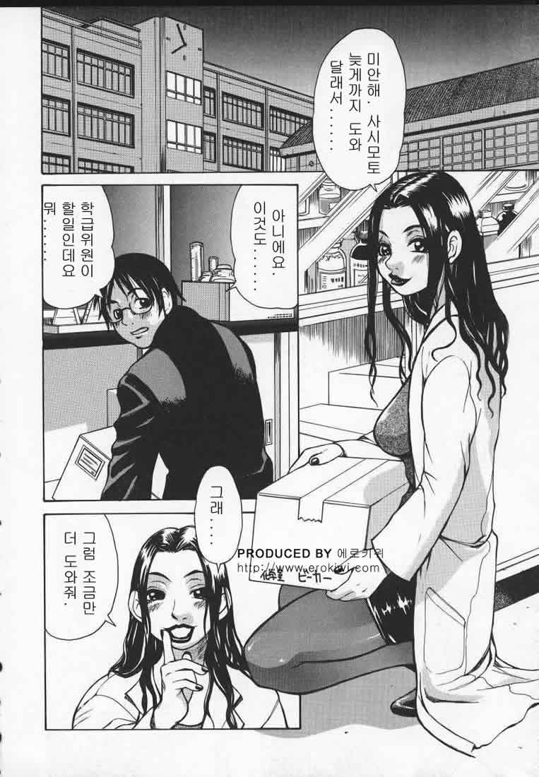 Wakana-sensei ni Kiyotsukero! | 와카나 선생님을 조심해!! page 8 full