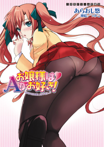 Ojousama ha A ga Osuki! cover