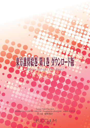 Touhou Daretoku Emaki Dai 1 Kan Download Ban cover