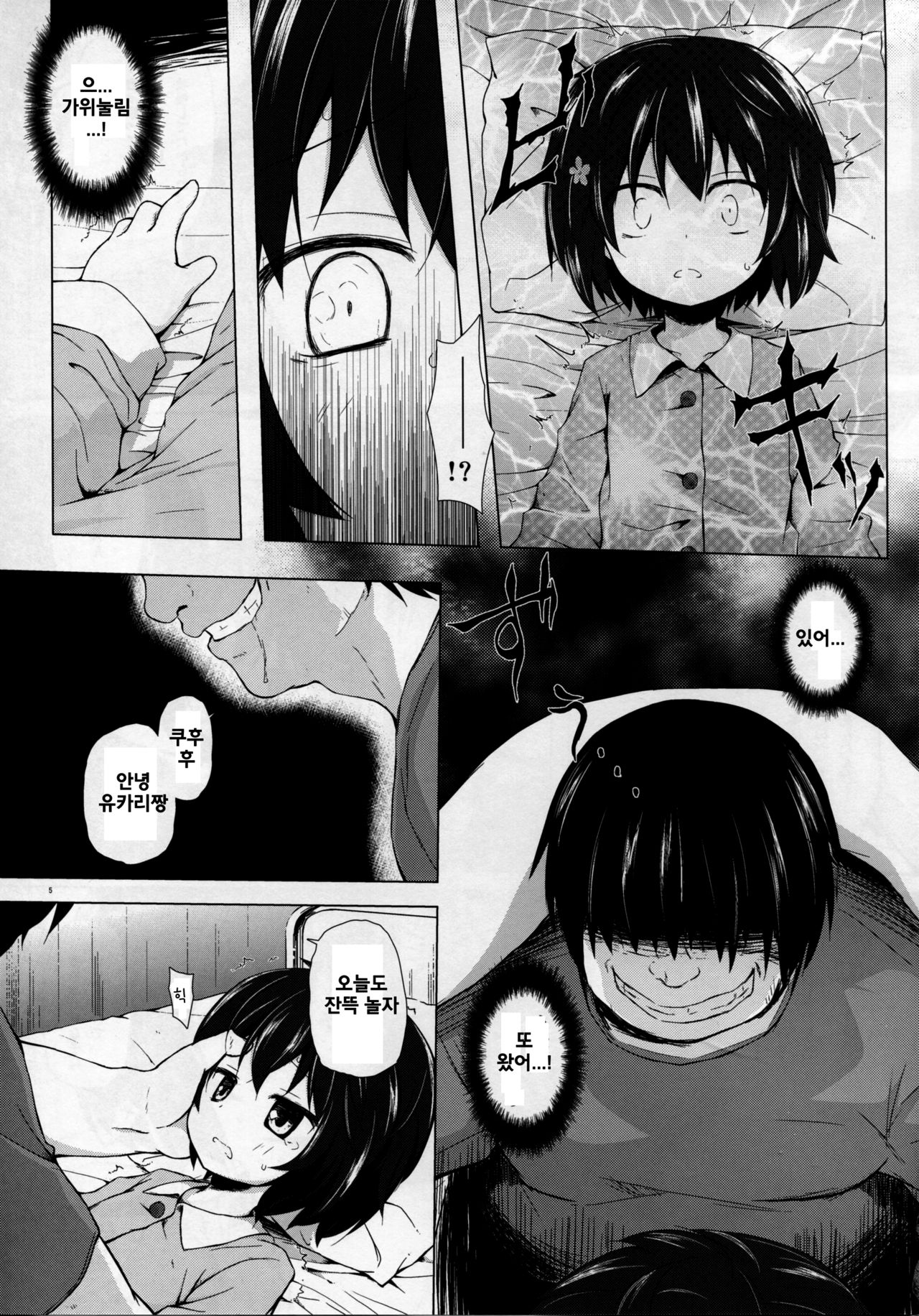 Monokemono Roku-ya page 5 full
