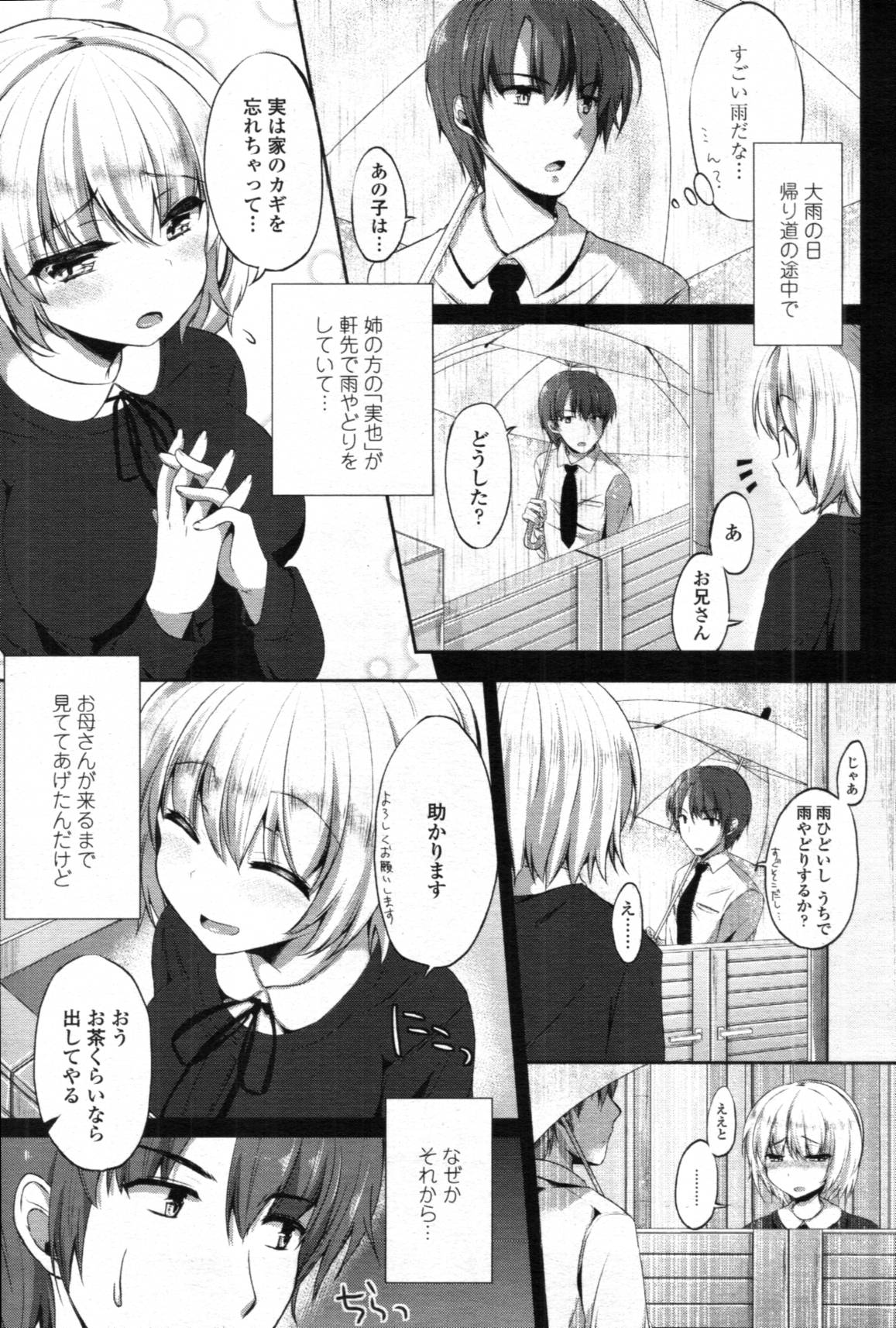 haｌf time ch.01-03 page 3 full