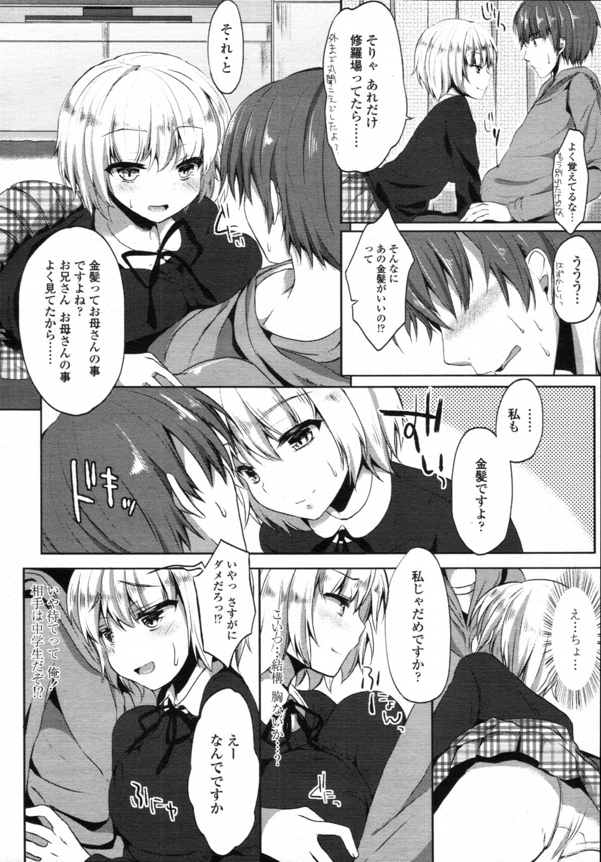 haｌf time ch.01-03 page 6 full