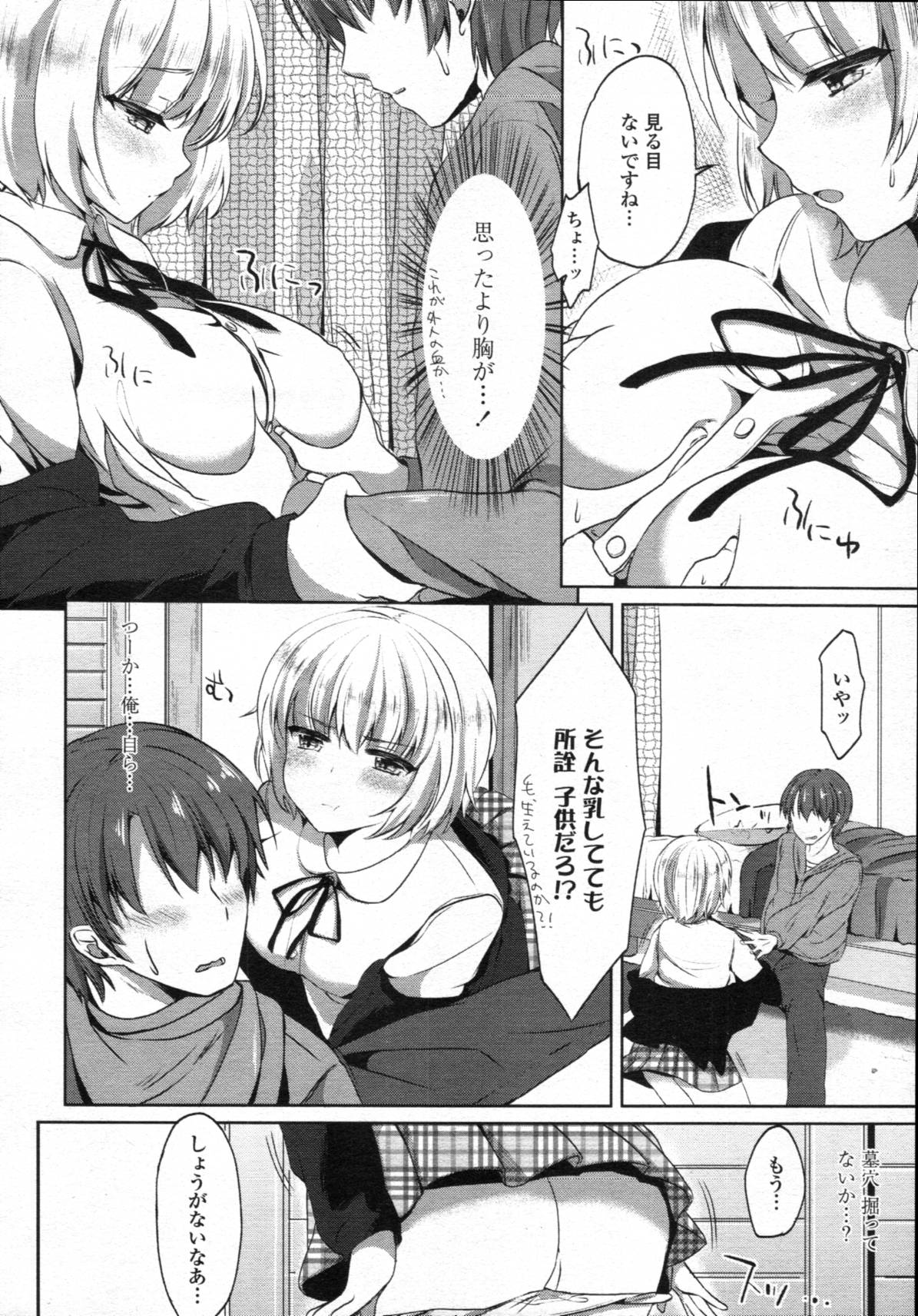 haｌf time ch.01-03 page 8 full