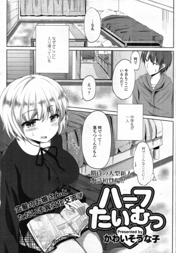 haｌf time ch.01-03 cover