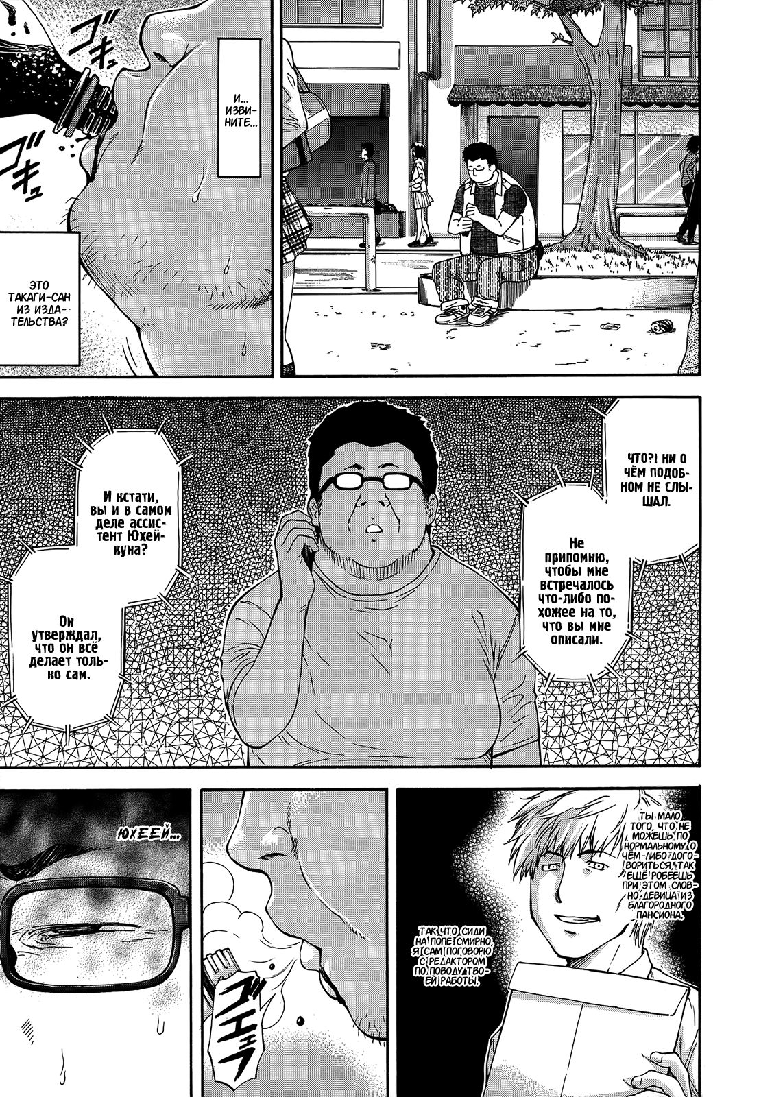 Misao For You 3 page 1 full