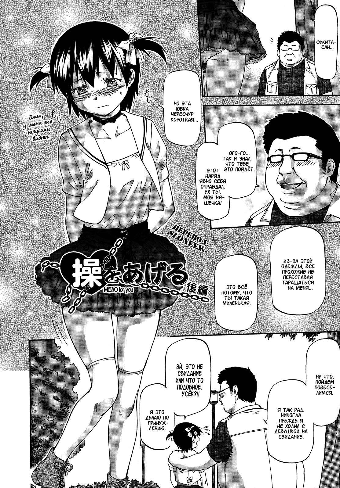 Misao For You 3 page 2 full