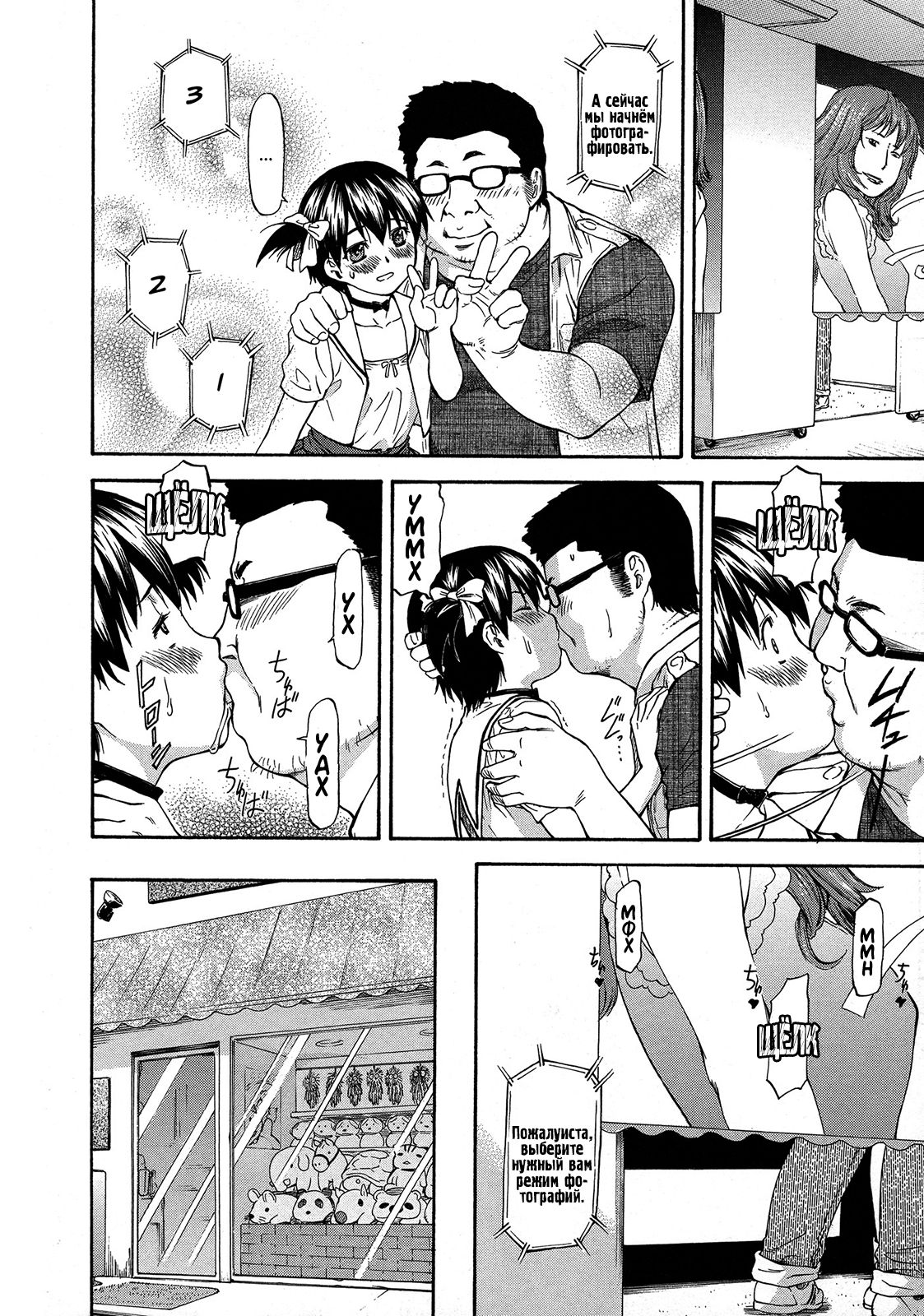 Misao For You 3 page 8 full