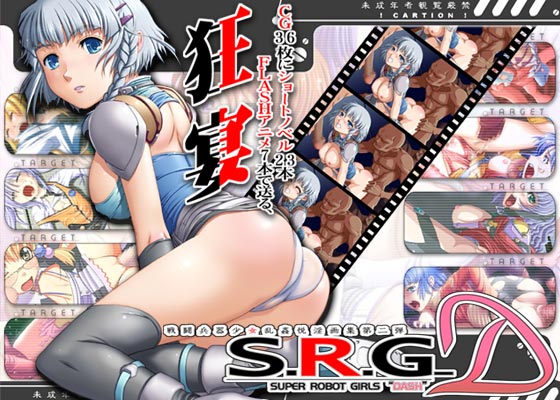 S.R.G_D ~Super Robot Girls “Dash”~ page 1 full