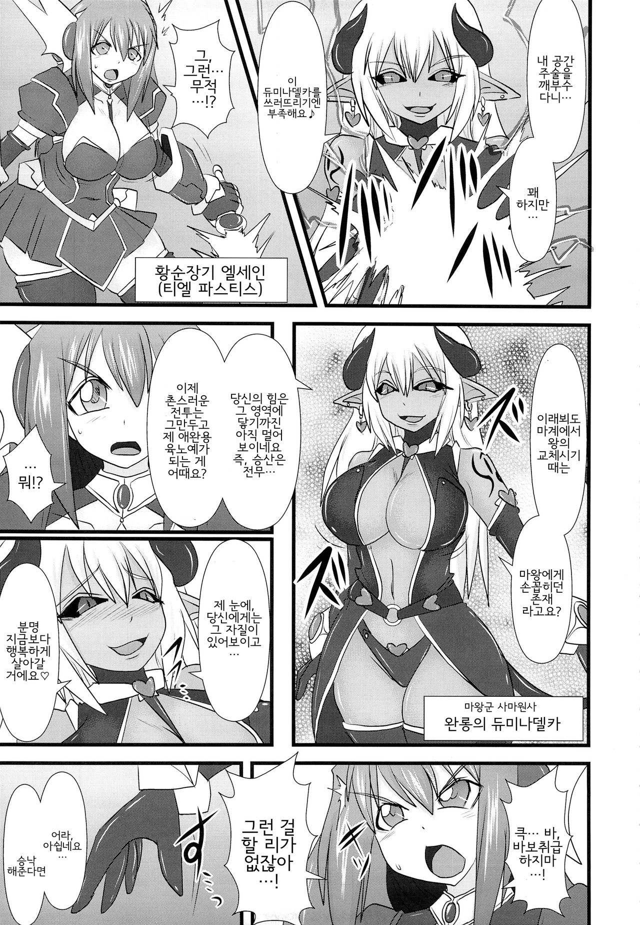 Shield Knight Elsain Vol.13 Succubus Flirtation page 4 full