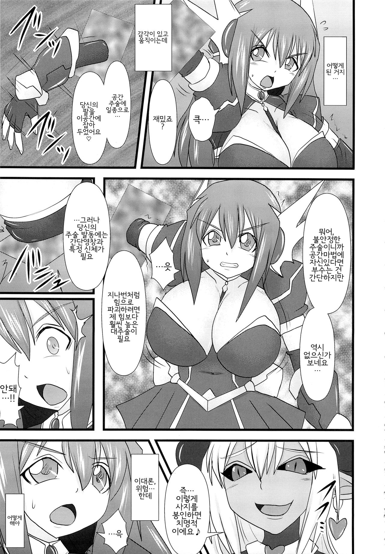 Shield Knight Elsain Vol.13 Succubus Flirtation page 6 full