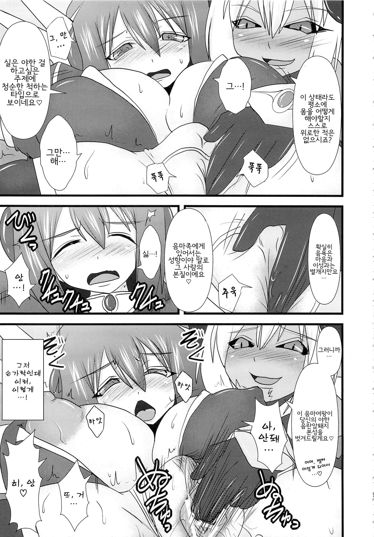 Shield Knight Elsain Vol.13 Succubus Flirtation page 8 full