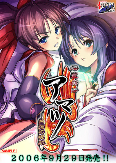Inou Haden Amatsu ～ Hakudaku no Fuuin ～ page 1 full